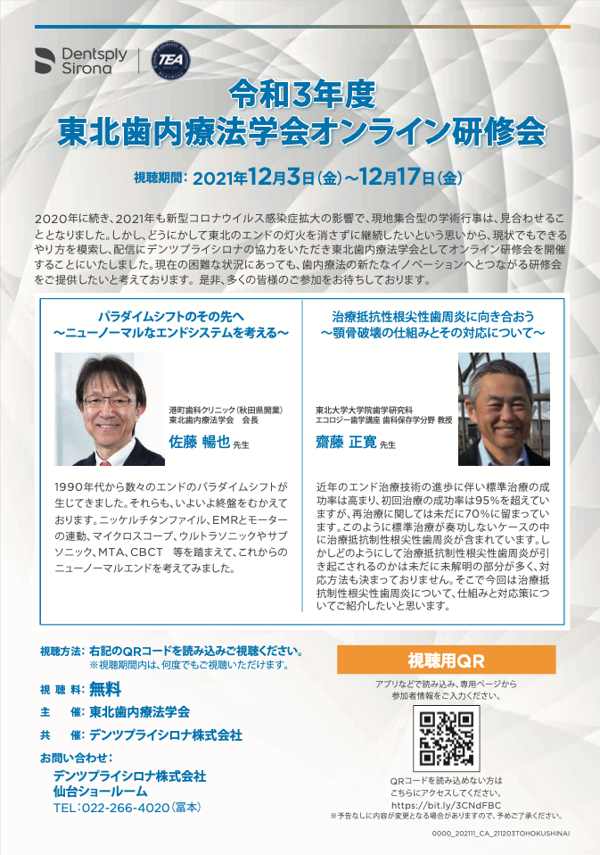 歯内療法学